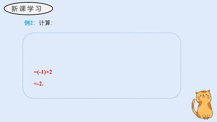 1.9.2 有理数乘法的运算律（第一课时）（教学课件）——初中数学华东师大（2024）七年级上册第8页