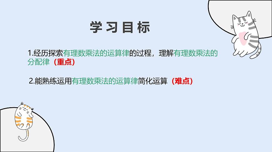 1.9.2 有理数乘法的运算律（第二课时）（教学课件）——初中数学华东师大（2024）七年级上册第2页