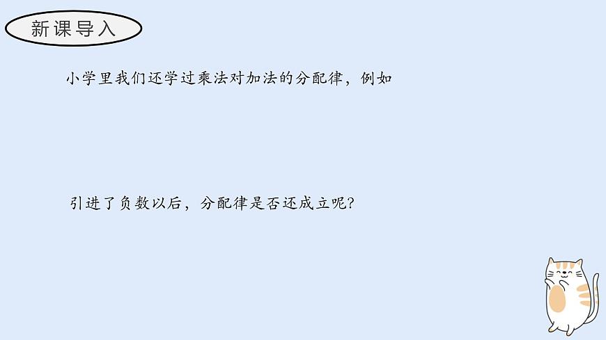 1.9.2 有理数乘法的运算律（第二课时）（教学课件）——初中数学华东师大（2024）七年级上册第3页