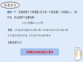 1.9.2 有理數(shù)乘法的運算律（第二課時）（教學(xué)課件）——初中數(shù)學(xué)華東師大（2024）七年級上冊
