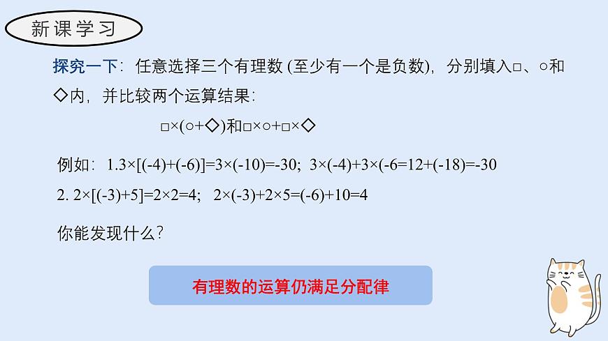 1.9.2 有理数乘法的运算律（第二课时）（教学课件）——初中数学华东师大（2024）七年级上册第4页
