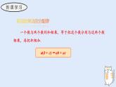 1.9.2 有理數(shù)乘法的運算律（第二課時）（教學(xué)課件）——初中數(shù)學(xué)華東師大（2024）七年級上冊