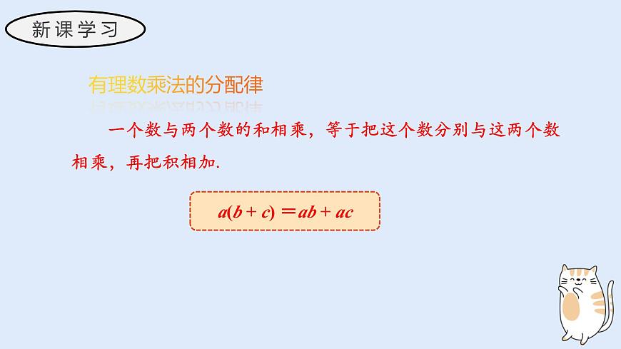 1.9.2 有理数乘法的运算律（第二课时）（教学课件）——初中数学华东师大（2024）七年级上册第5页