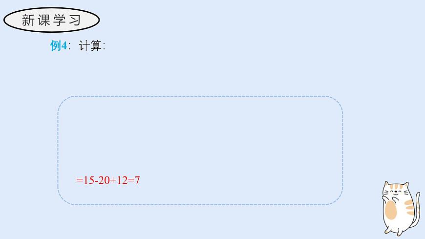 1.9.2 有理数乘法的运算律（第二课时）（教学课件）——初中数学华东师大（2024）七年级上册第6页