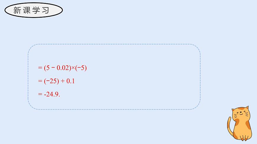 1.9.2 有理数乘法的运算律（第二课时）（教学课件）——初中数学华东师大（2024）七年级上册第7页