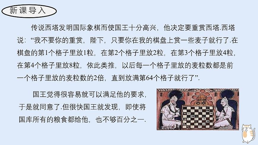1.11 有理数的乘方（教学课件）——初中数学华东师大（2024）七年级上册第3页