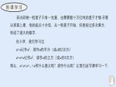 1.11 有理數(shù)的乘方（教學(xué)課件）——初中數(shù)學(xué)華東師大（2024）七年級上冊