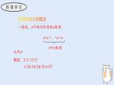 1.11 有理數(shù)的乘方（教學(xué)課件）——初中數(shù)學(xué)華東師大（2024）七年級上冊