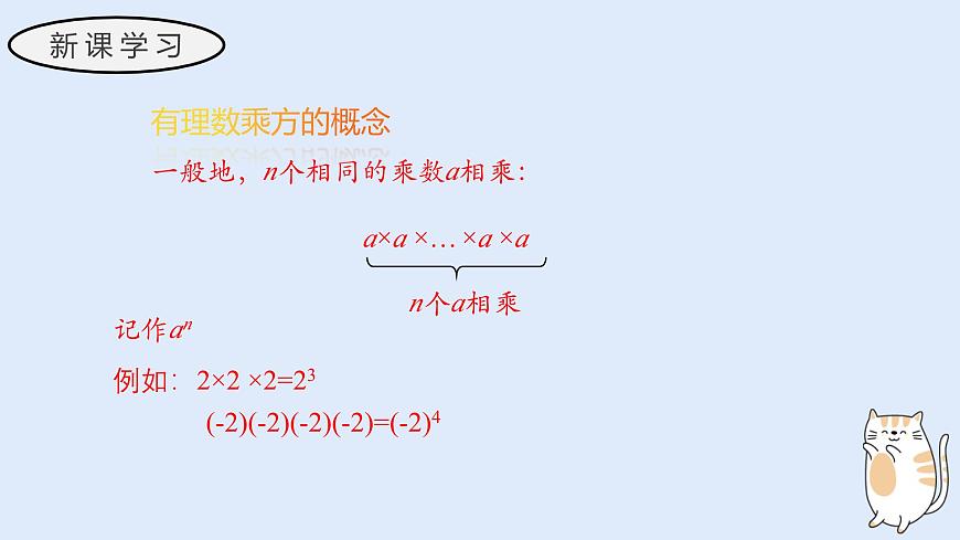 1.11 有理数的乘方（教学课件）——初中数学华东师大（2024）七年级上册第5页