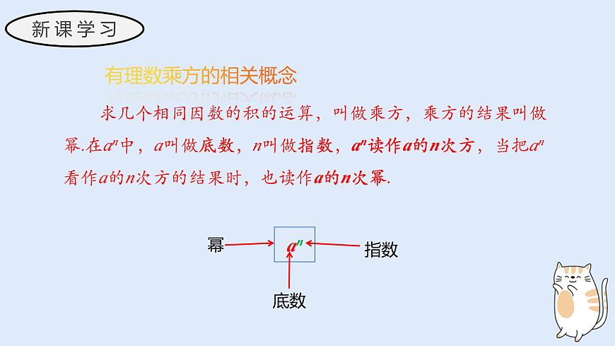 1.11 有理数的乘方（教学课件）——初中数学华东师大（2024）七年级上册第6页