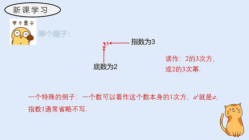 1.11 有理数的乘方（教学课件）——初中数学华东师大（2024）七年级上册第7页