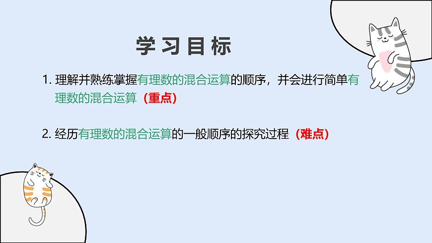 1.12 有理数的混合运算（教学课件）——初中数学华东师大（2024）七年级上册第2页
