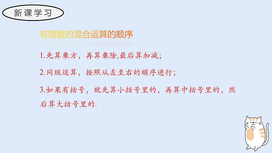 1.12 有理数的混合运算（教学课件）——初中数学华东师大（2024）七年级上册第4页