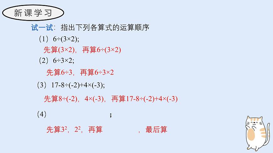 1.12 有理数的混合运算（教学课件）——初中数学华东师大（2024）七年级上册第5页