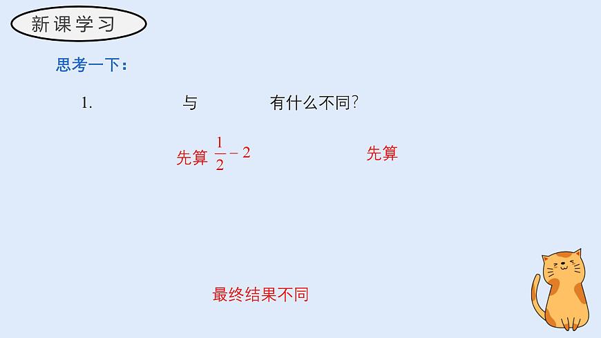 1.12 有理数的混合运算（教学课件）——初中数学华东师大（2024）七年级上册第7页