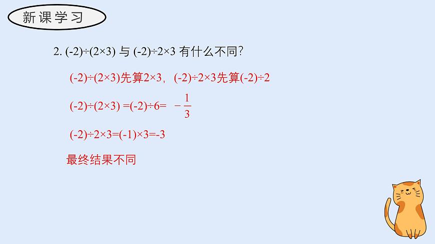 1.12 有理数的混合运算（教学课件）——初中数学华东师大（2024）七年级上册第8页