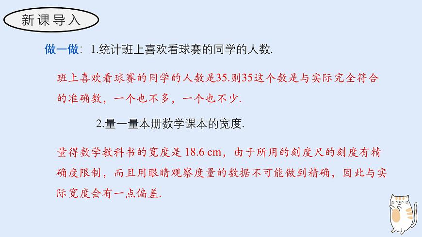 1.13 近似数（教学课件）——初中数学华东师大（2024）七年级上册第3页