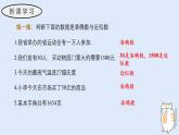 1.13 近似數(shù)（教學(xué)課件）——初中數(shù)學(xué)華東師大（2024）七年級(jí)上冊(cè)