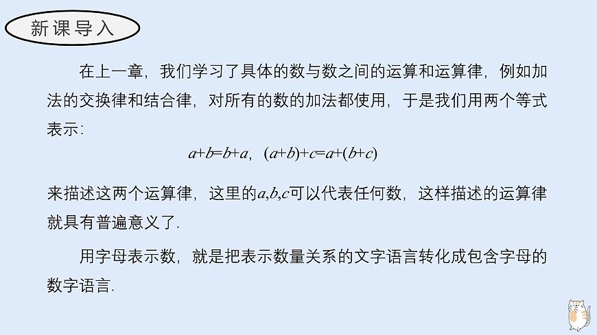 2.1.1 用字母表示数（教学课件）——初中数学华东师大（2024）七年级上册第3页