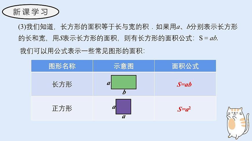 2.1.1 用字母表示数（教学课件）——初中数学华东师大（2024）七年级上册第6页