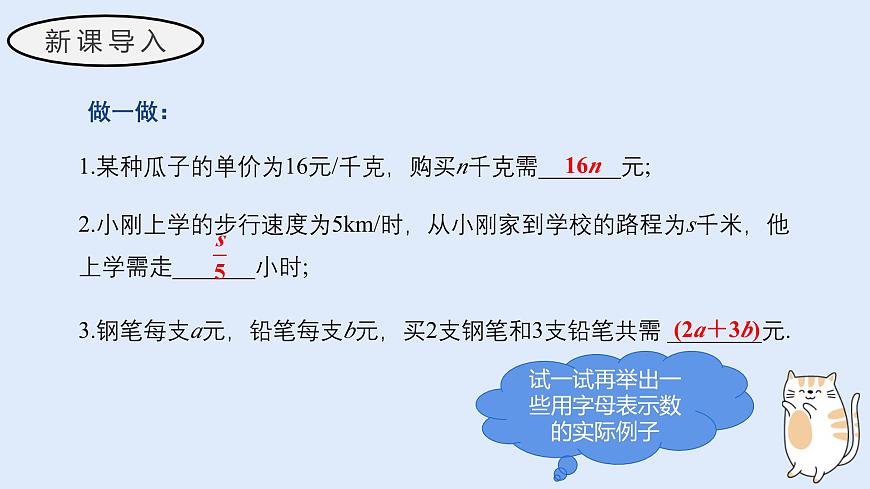 2.1.2 代数式（教学课件）——初中数学华东师大（2024）七年级上册第3页