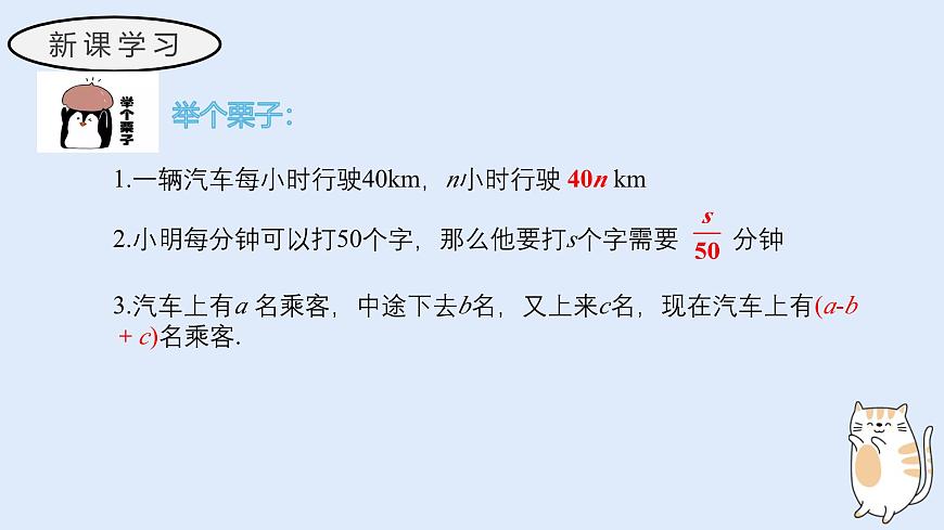 2.1.2 代数式（教学课件）——初中数学华东师大（2024）七年级上册第4页