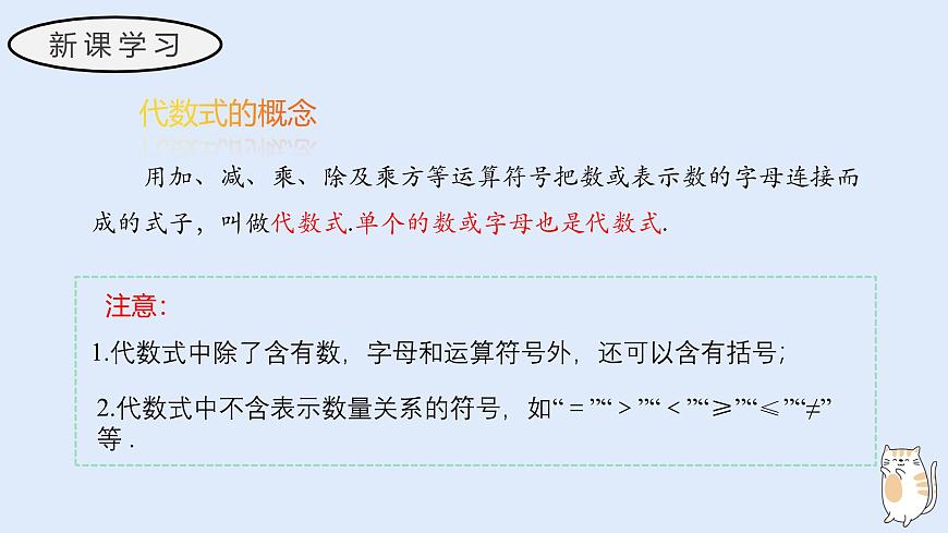 2.1.2 代数式（教学课件）——初中数学华东师大（2024）七年级上册第6页