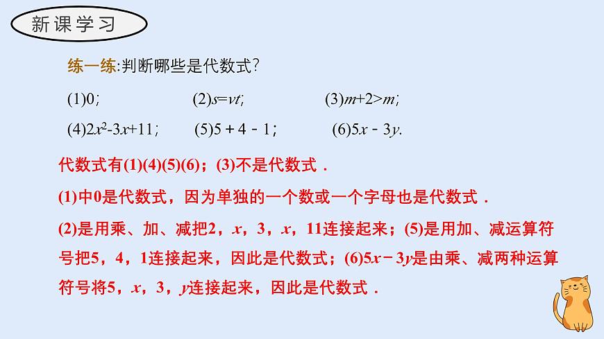 2.1.2 代数式（教学课件）——初中数学华东师大（2024）七年级上册第8页