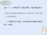 2.1.3 列代數(shù)式（教學(xué)課件）——初中數(shù)學(xué)華東師大（2024）七年級(jí)上冊(cè)