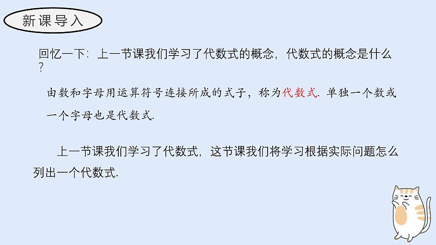 2.1.3 列代数式（教学课件）——初中数学华东师大（2024）七年级上册第3页