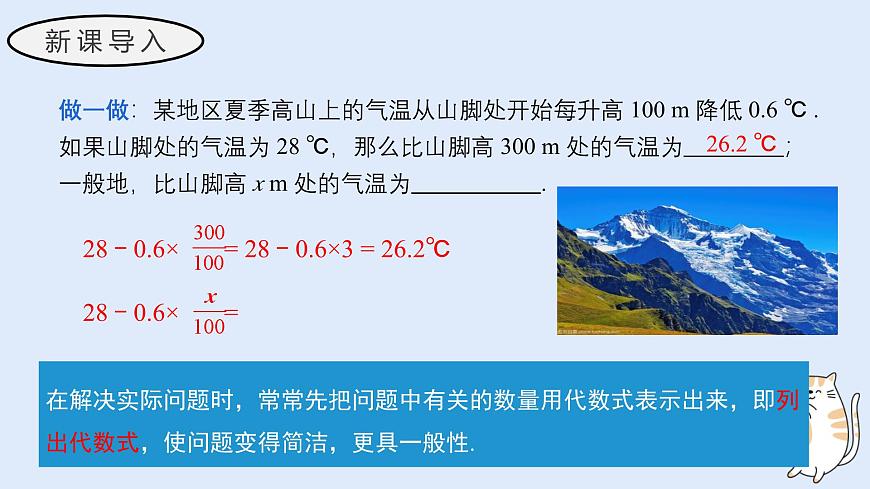 2.1.3 列代数式（教学课件）——初中数学华东师大（2024）七年级上册第4页