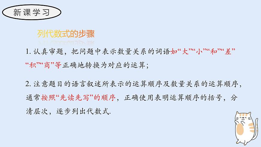 2.1.3 列代数式（教学课件）——初中数学华东师大（2024）七年级上册第5页