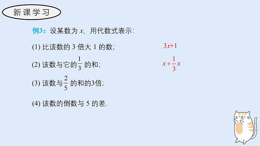 2.1.3 列代数式（教学课件）——初中数学华东师大（2024）七年级上册第6页