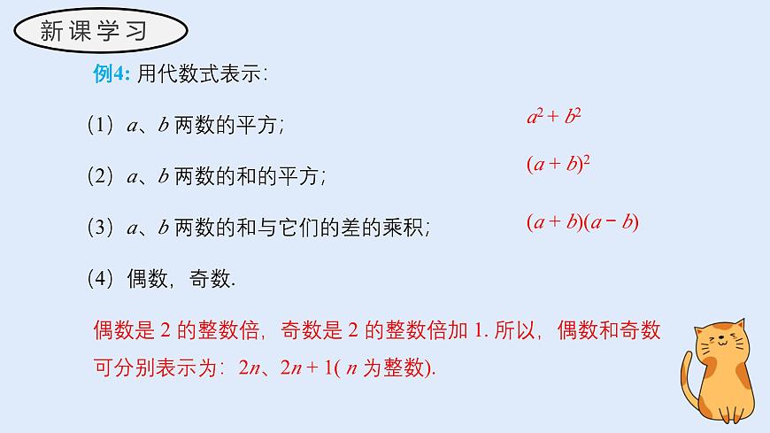 2.1.3 列代数式（教学课件）——初中数学华东师大（2024）七年级上册第7页