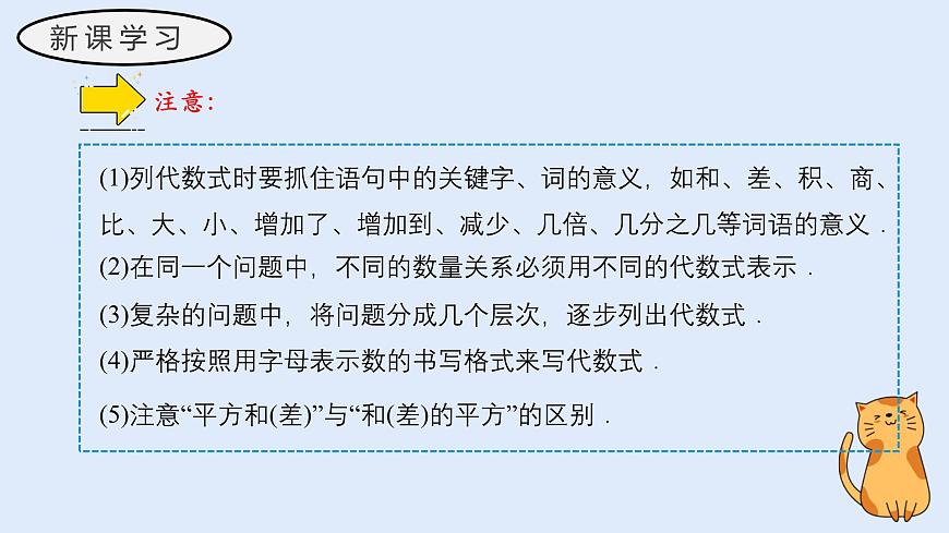 2.1.3 列代数式（教学课件）——初中数学华东师大（2024）七年级上册第8页