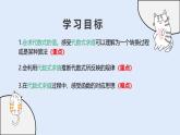 2.2 代數(shù)式的值（教學(xué)課件）——初中數(shù)學(xué)華東師大（2024）七年級上冊