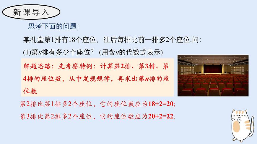 2.2 代数式的值（教学课件）——初中数学华东师大（2024）七年级上册第3页