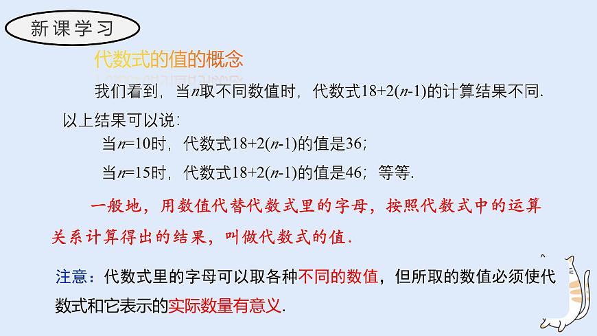 2.2 代数式的值（教学课件）——初中数学华东师大（2024）七年级上册第6页