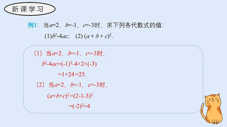 2.2 代数式的值（教学课件）——初中数学华东师大（2024）七年级上册第7页