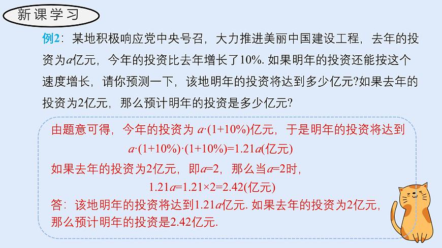 2.2 代数式的值（教学课件）——初中数学华东师大（2024）七年级上册第8页