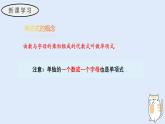 2.3.1 單項(xiàng)式（教學(xué)課件）——初中數(shù)學(xué)華東師大（2024）七年級(jí)上冊(cè)