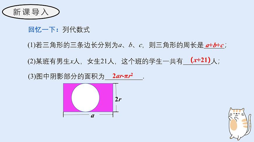 2.3.2 多项式（教学课件）——初中数学华东师大（2024）七年级上册第3页