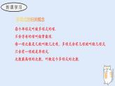 2.3.2 多項(xiàng)式（教學(xué)課件）——初中數(shù)學(xué)華東師大（2024）七年級(jí)上冊(cè)