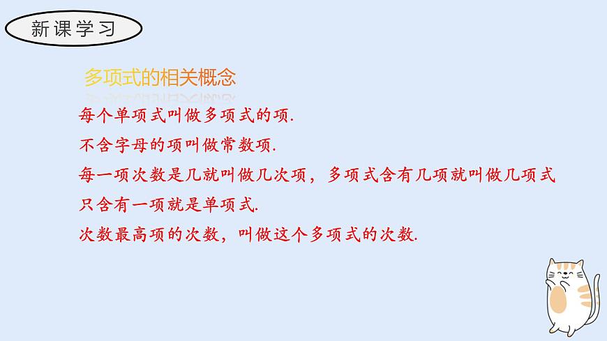 2.3.2 多项式（教学课件）——初中数学华东师大（2024）七年级上册第5页