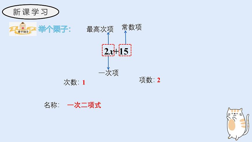 2.3.2 多项式（教学课件）——初中数学华东师大（2024）七年级上册第6页