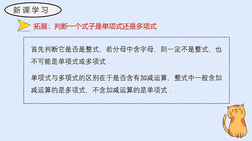 2.3.2 多项式（教学课件）——初中数学华东师大（2024）七年级上册第8页