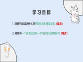2.3.3 升冪排列和降冪排列（教學(xué)課件）——初中數(shù)學(xué)華東師大（2024）七年級(jí)上冊(cè)