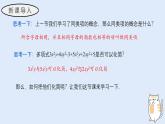 2.4.2 合并同類項（教學(xué)課件）——初中數(shù)學(xué)華東師大版（2024）七年級上冊
