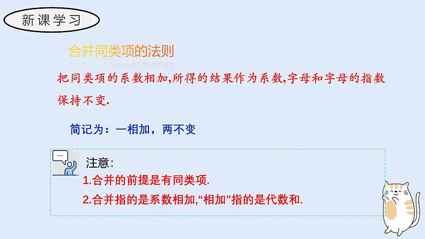 2.4.2 合并同类项（教学课件）——初中数学华东师大版（2024）七年级上册第6页