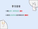 2.4.3 去括號(hào)和添括號(hào)（教學(xué)課件）——初中數(shù)學(xué)華東師大版（2024）七年級(jí)上冊(cè)